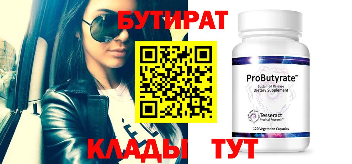 Бутират BDO  Вход с VPN  Североуральск 