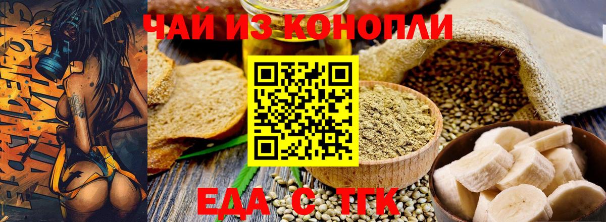 Еда ТГК конопля Североуральск