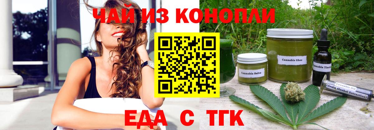 Еда ТГК конопля  Вход с VPN  Североуральск 