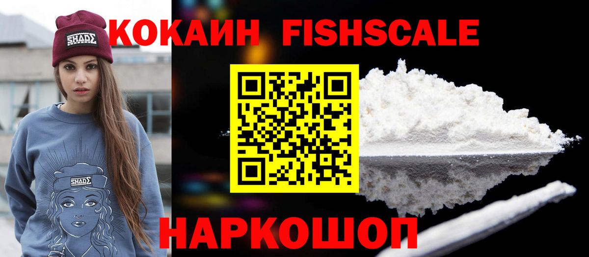 Североуральск  Cocaine  COCAIN FishScale  Вход с VPN  Cocaine Эквадор 