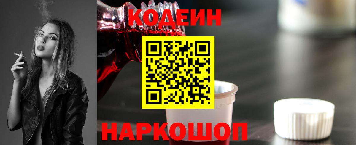 Codein Purple Drank Североуральск