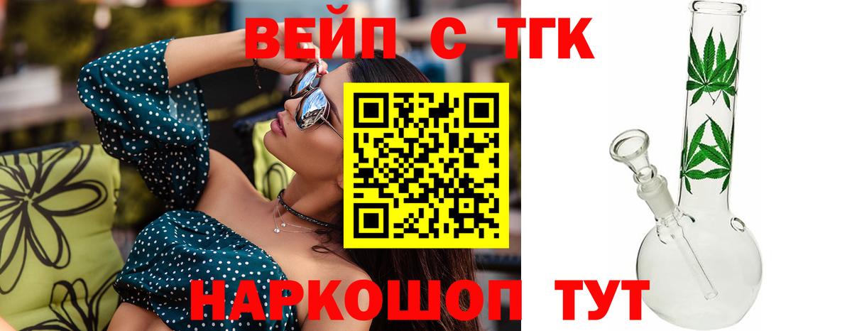 Дистиллят ТГК вейп с тгк Североуральск